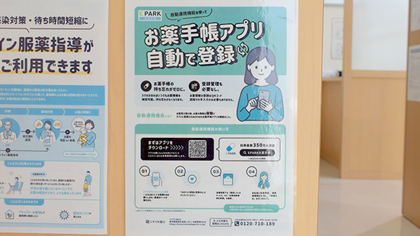 電子お薬手帳対応
