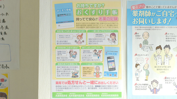 お薬手帳