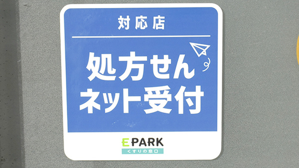 オンライン対応可能店舗