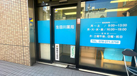 生田川薬局の入口