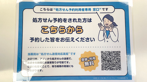 生田川薬局のネット受付対応