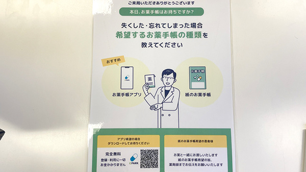 生田川薬局の電子お薬手帳対応