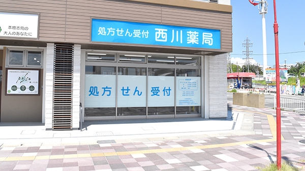 西川薬局の外観