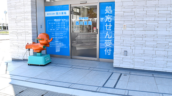 西川薬局の入口
