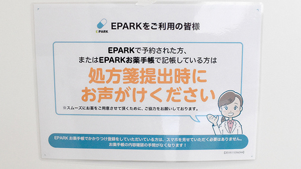 西川薬局のネット受付対応
