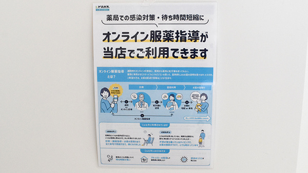西川薬局のその他サービス