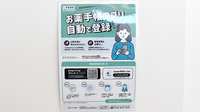 西川薬局の電子お薬手帳対応