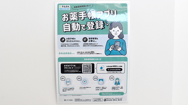 西川薬局の電子お薬手帳対応