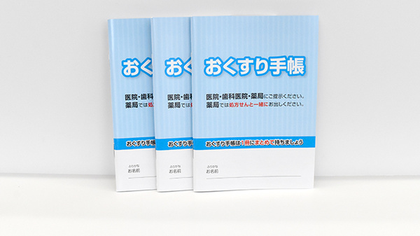 西川薬局のお薬手帳