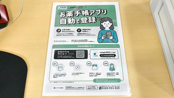 電子お薬手帳対応
