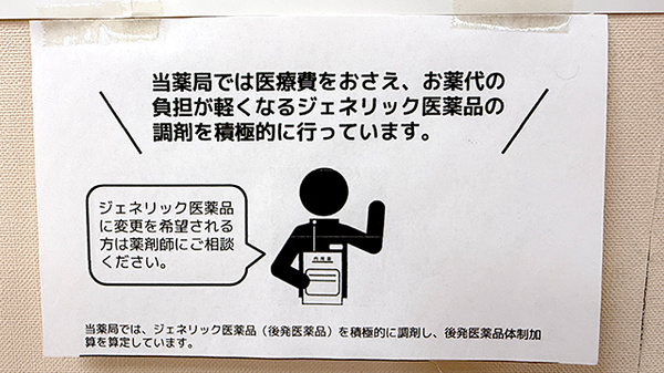 ジェネリック対応