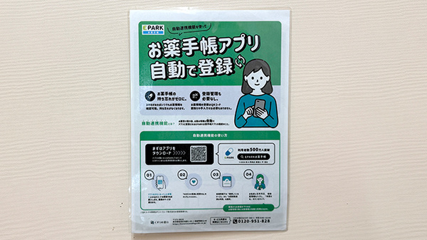 電子お薬手帳対応