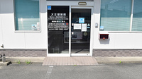 大正屋薬局の入口