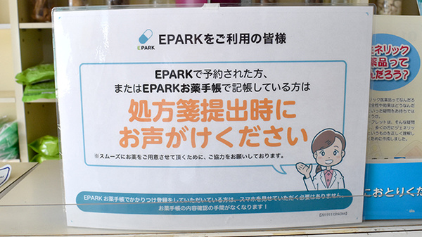 大正屋薬局のネット受付対応