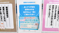 大正屋薬局のお薬手帳