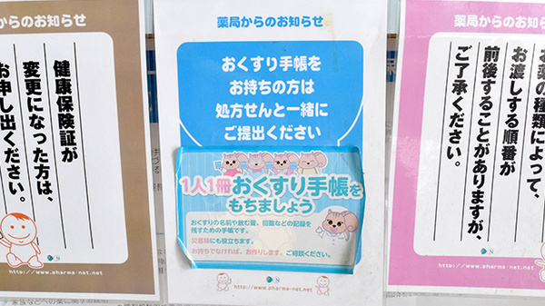 大正屋薬局のお薬手帳