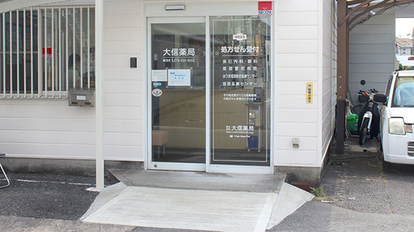 大信薬局飯田店の入口