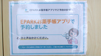 大信薬局飯田店のネット受付対応