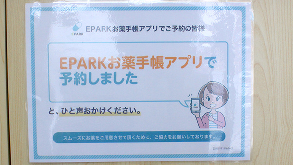 大信薬局飯田店のネット受付対応