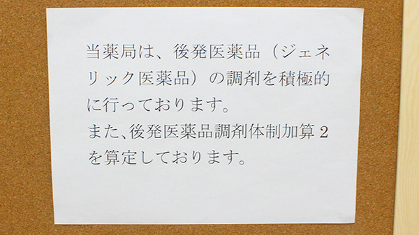 大信薬局飯田店のジェネリック対応