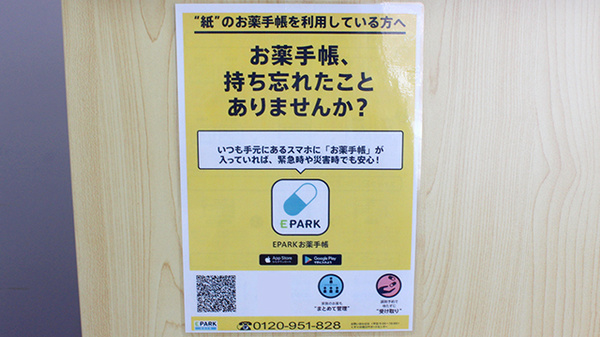 大信薬局飯田店の電子お薬手帳対応