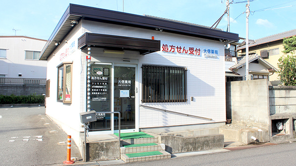 大信薬局広畑店の外観