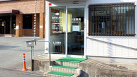 大信薬局広畑店の入口