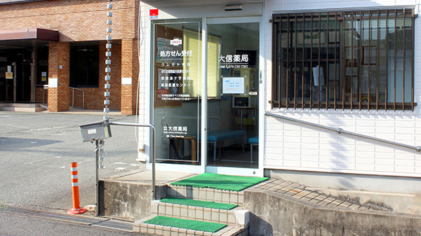 大信薬局広畑店の入口