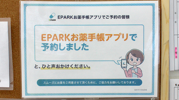 大信薬局広畑店のネット受付対応