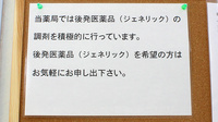大信薬局広畑店のジェネリック対応