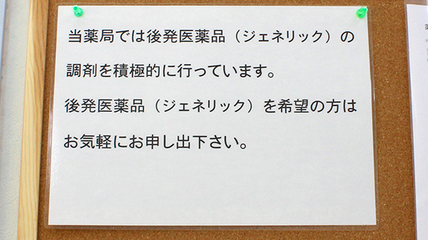 大信薬局広畑店のジェネリック対応