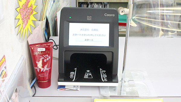 大信薬局広畑店のオンライン資格確認