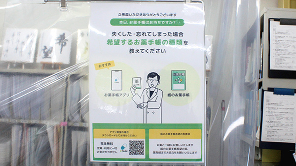 大信薬局広畑店の電子お薬手帳対応