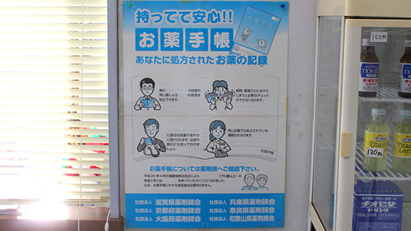 大信薬局広畑店のお薬手帳
