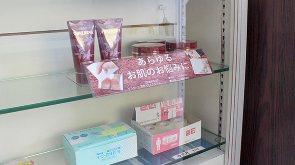 大信薬局広畑店の雑貨品