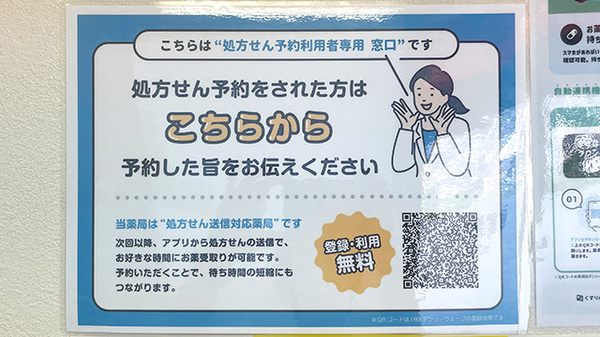 ネット受付対応