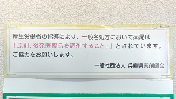 ジェネリック対応