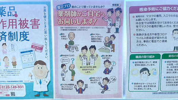 かかりつけ薬局対応