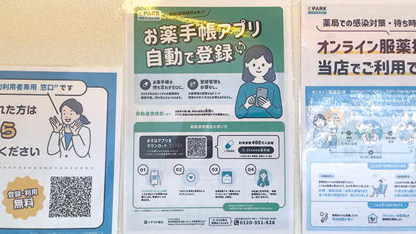 電子お薬手帳対応