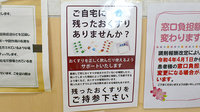 池上薬局の残薬回収サービス