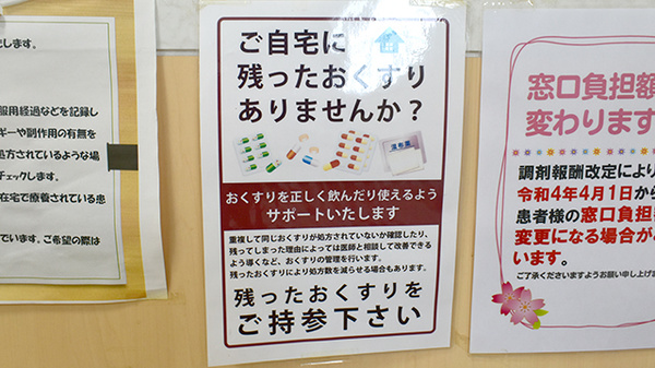 池上薬局の残薬回収サービス