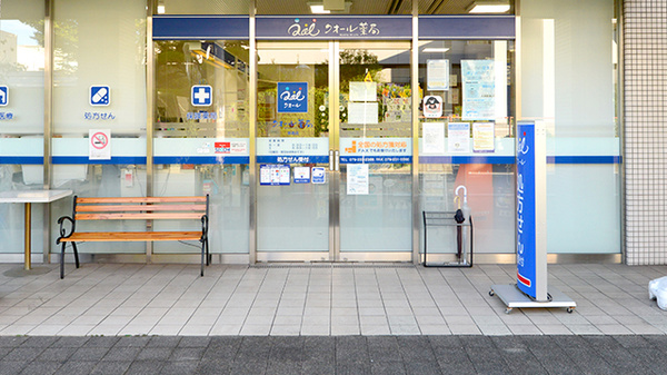 クオール薬局飾磨店の入口