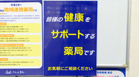 クオール薬局飾磨店の相談対応