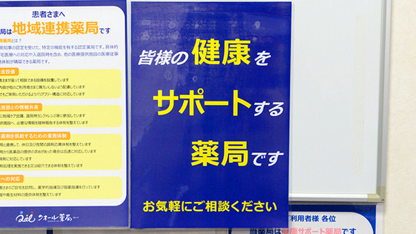 クオール薬局飾磨店の相談対応