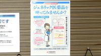クオール薬局飾磨店のジェネリック対応