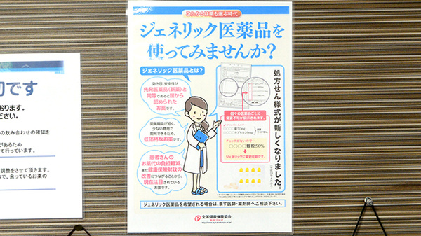 クオール薬局飾磨店のジェネリック対応