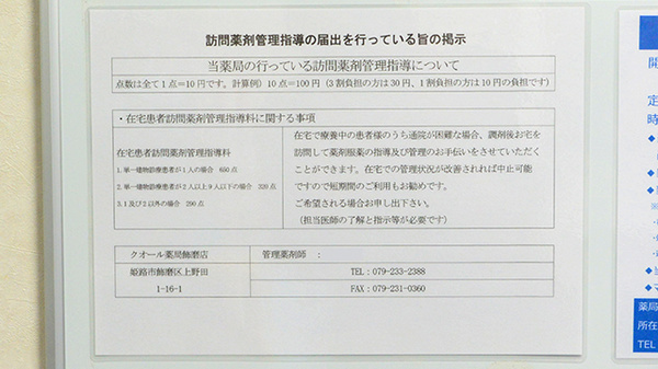 クオール薬局飾磨店の在宅対応