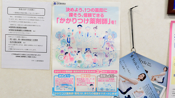 クオール薬局飾磨店のかかりつけ薬局対応