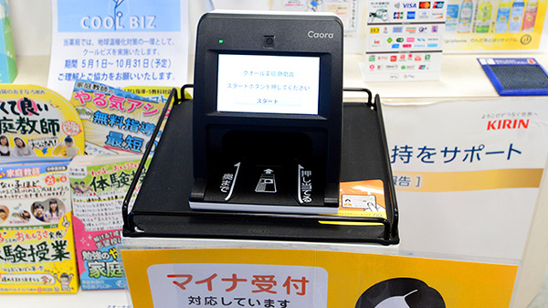 クオール薬局飾磨店のオンライン資格確認