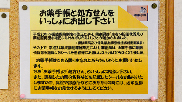 クオール薬局飾磨店のお薬手帳
